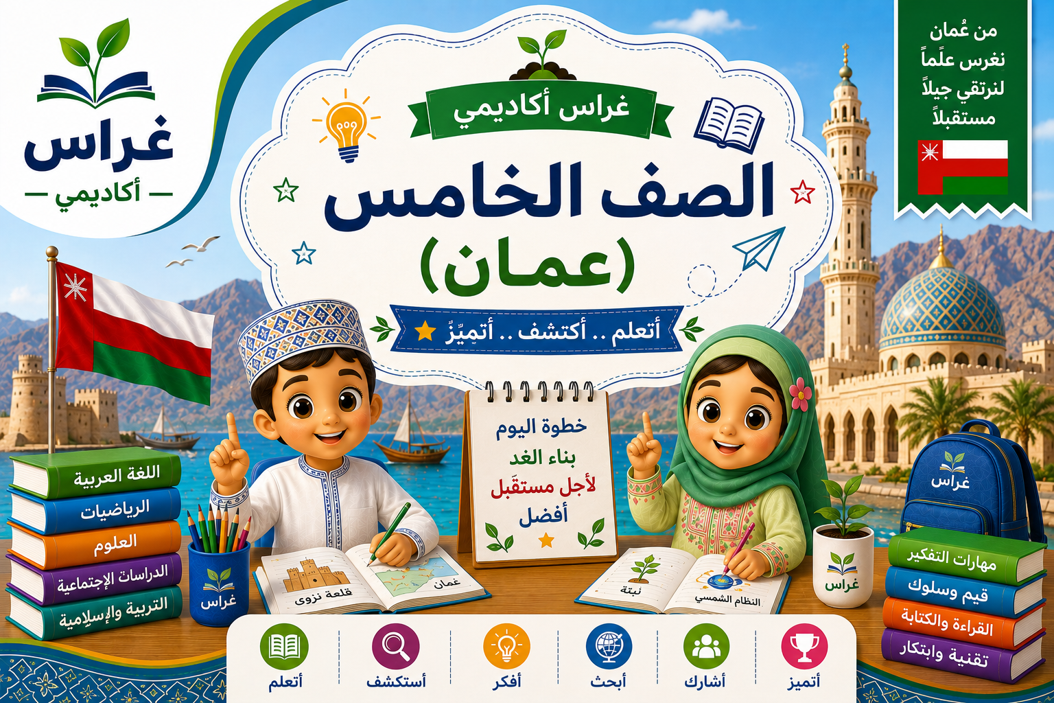 صف خامس إبتدائى سلطنة عمان