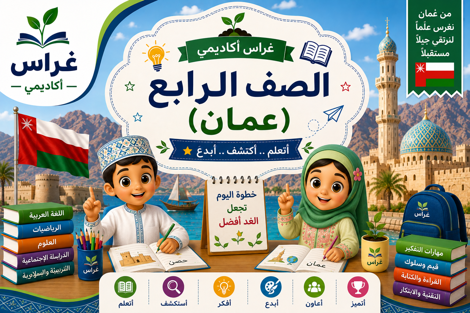 الصف الرابع الإبتدائى سلطنة عمان