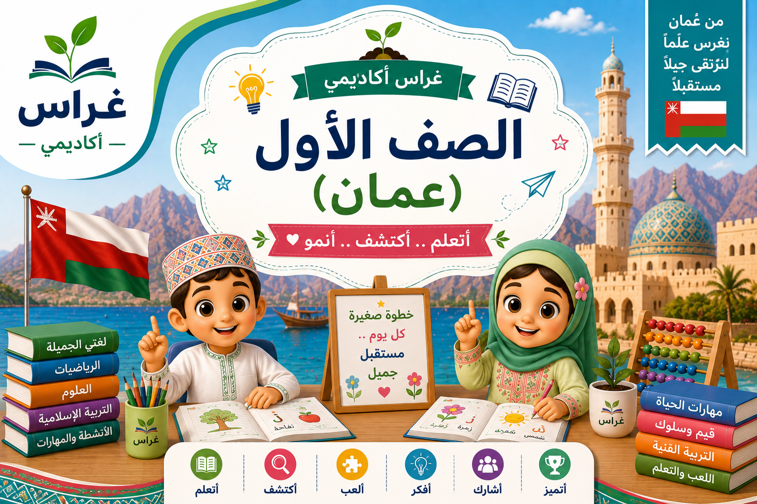 الصف الأول الإبتدائى سلطنة عمان