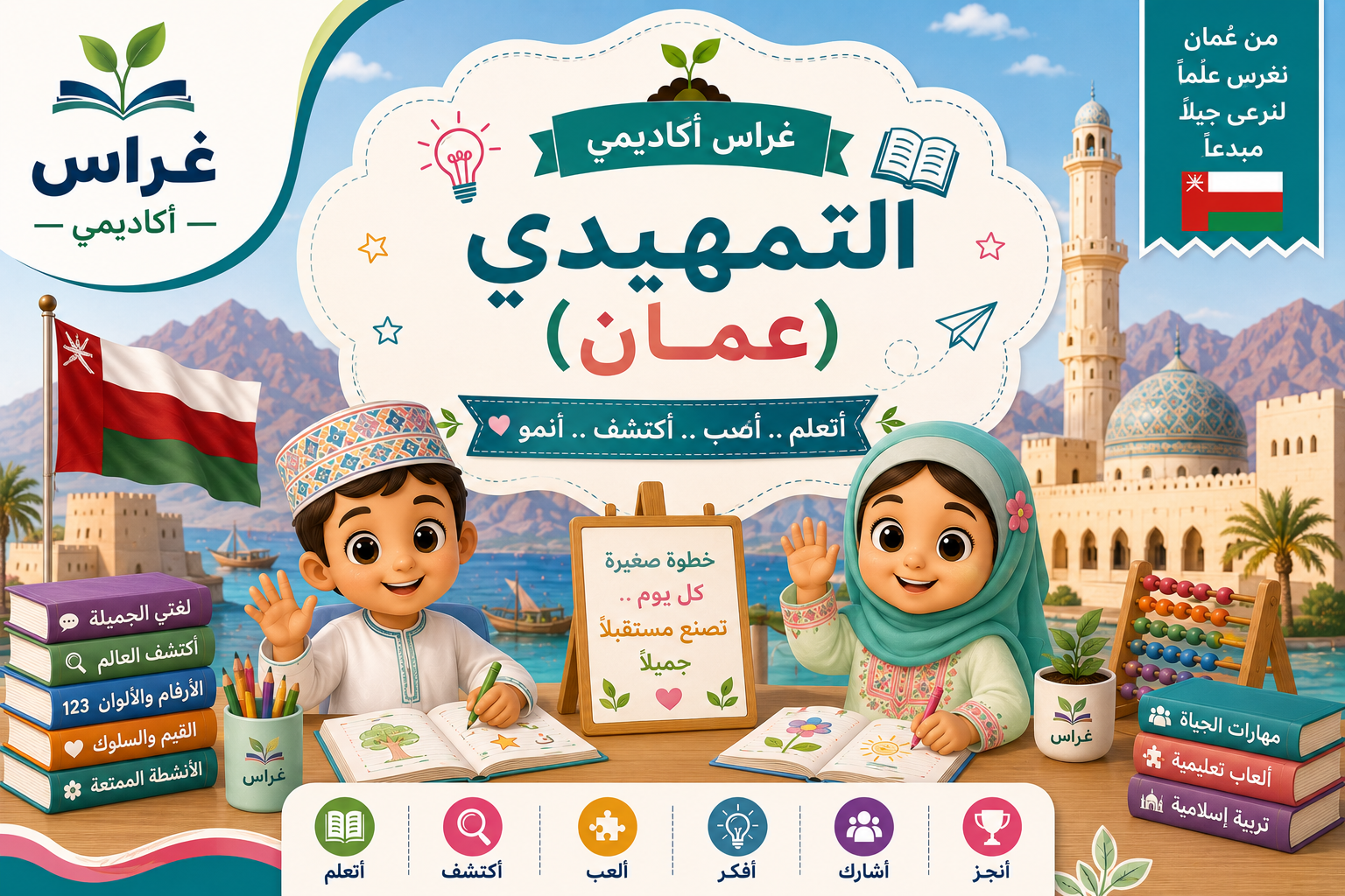 مرحلة الروضة سلطنة عمان