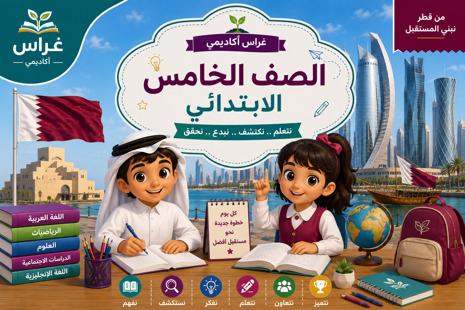 المستوى الخامس منهج قطر