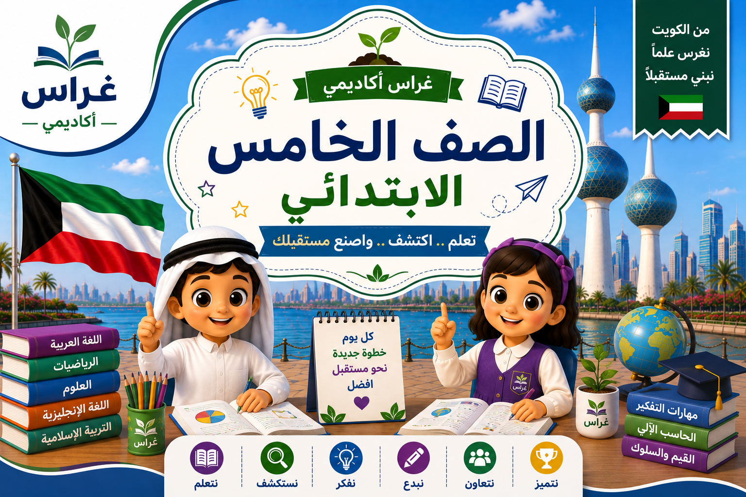 الصف الخامس الإبتدائى منهج الكويت