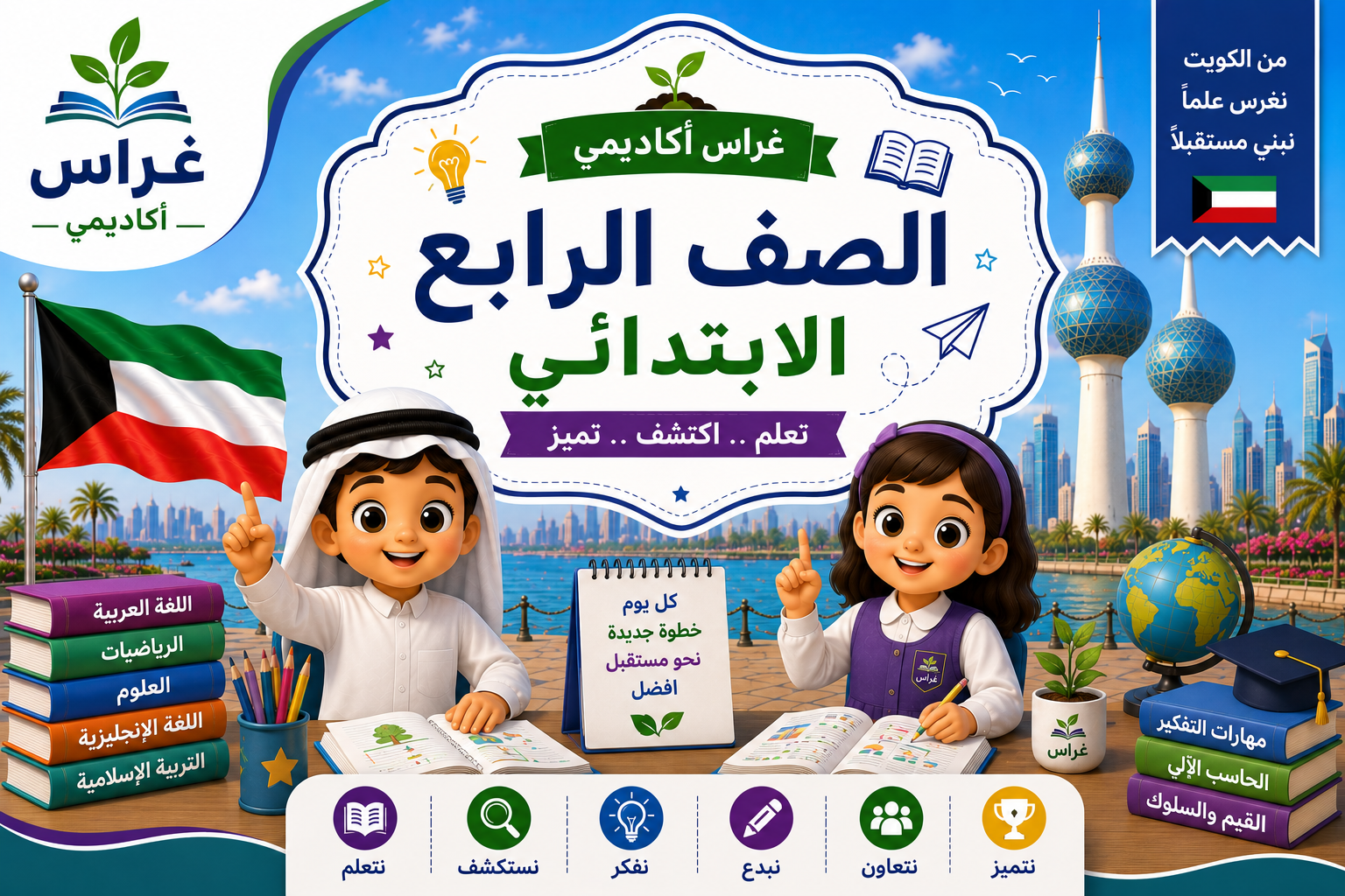 الصف الرابع الإبتدائى منهج الكويت