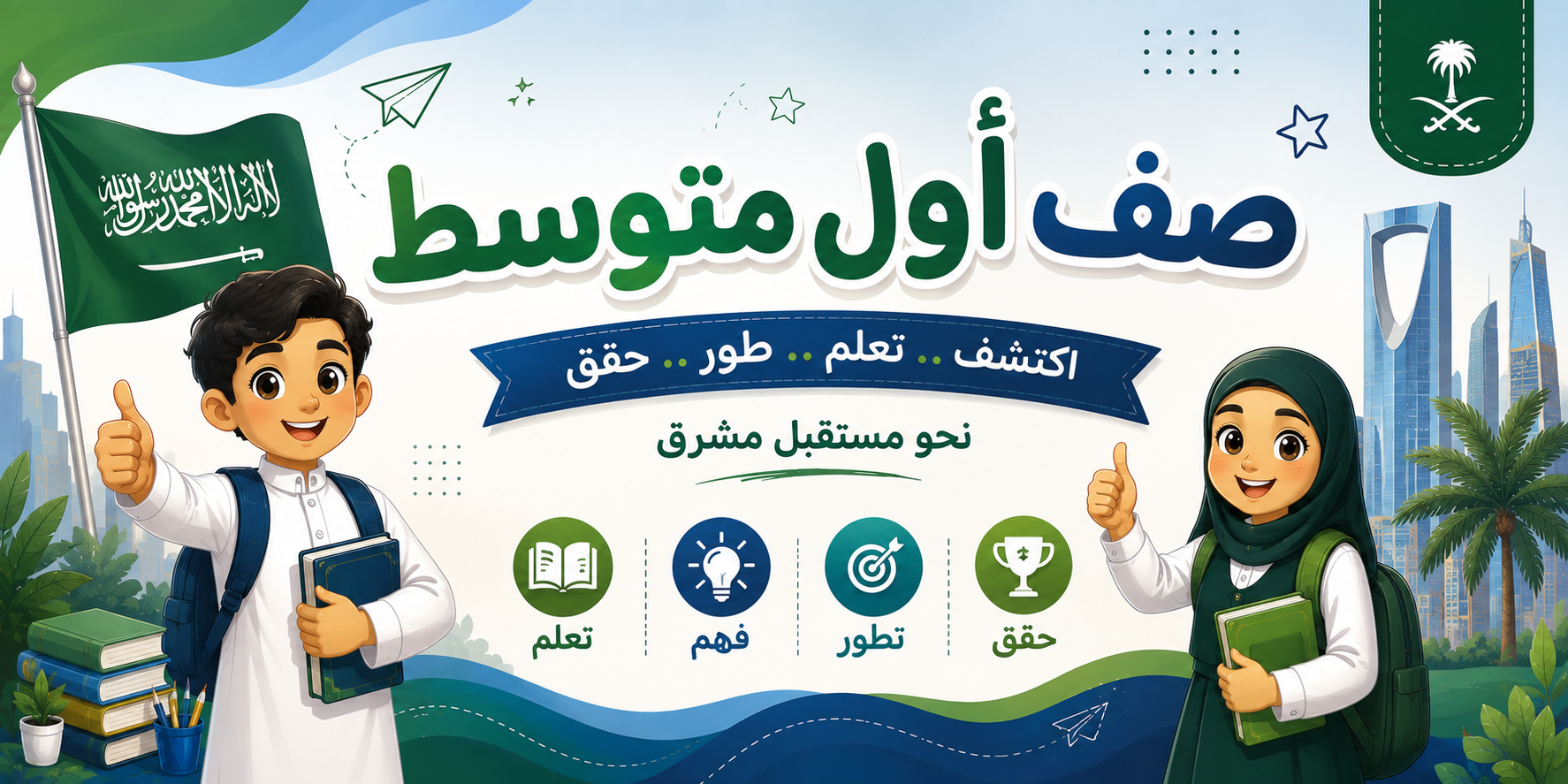 الصف الأول المتوسط " منهج سعودى "