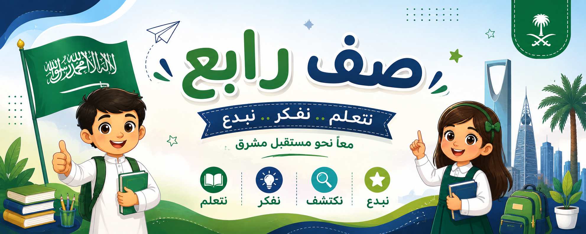 الصف الرابع الإبتدائى " منهج سعودى "