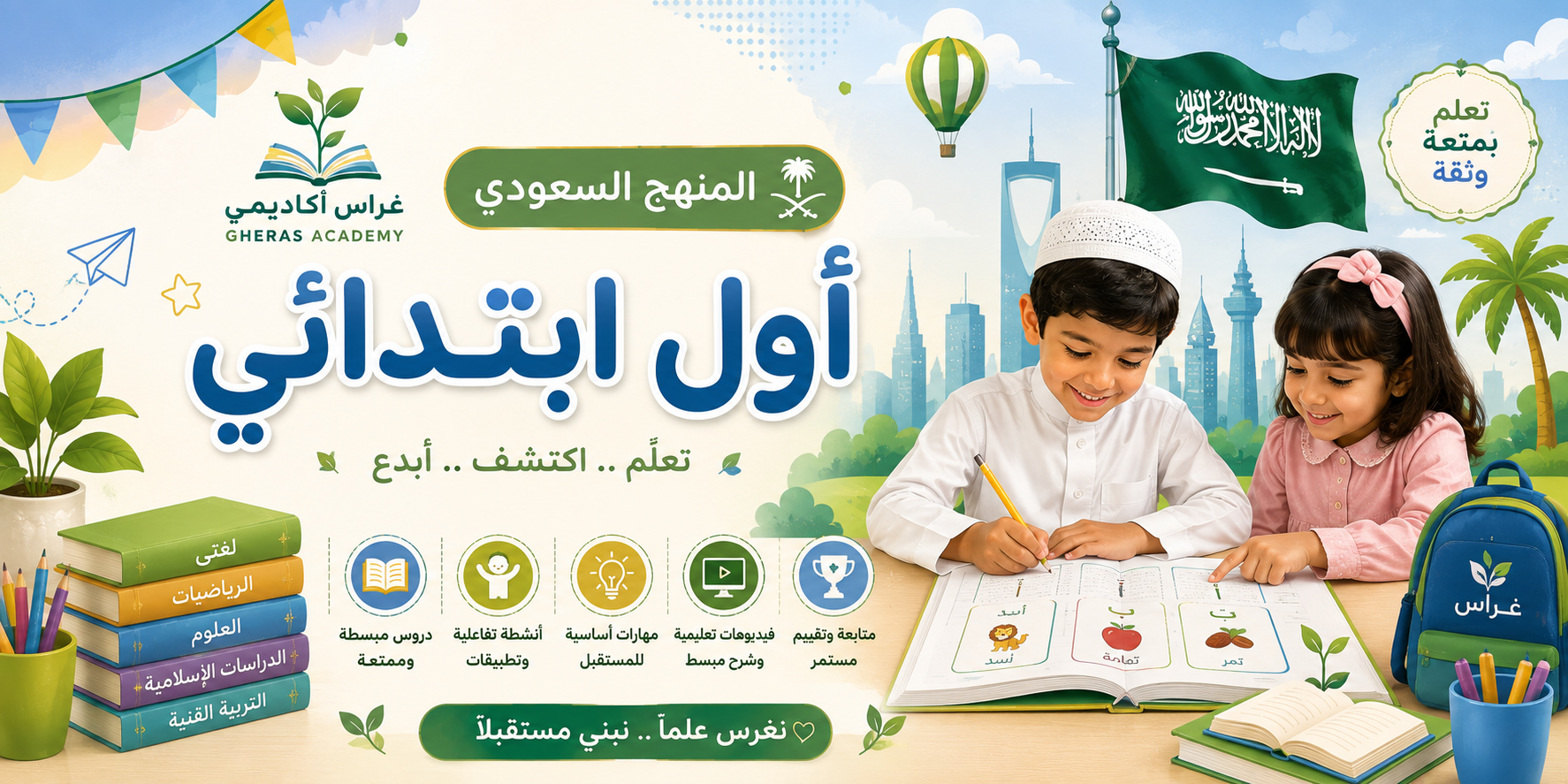 الصف الأول الإبتدائى " منهج سعودى "