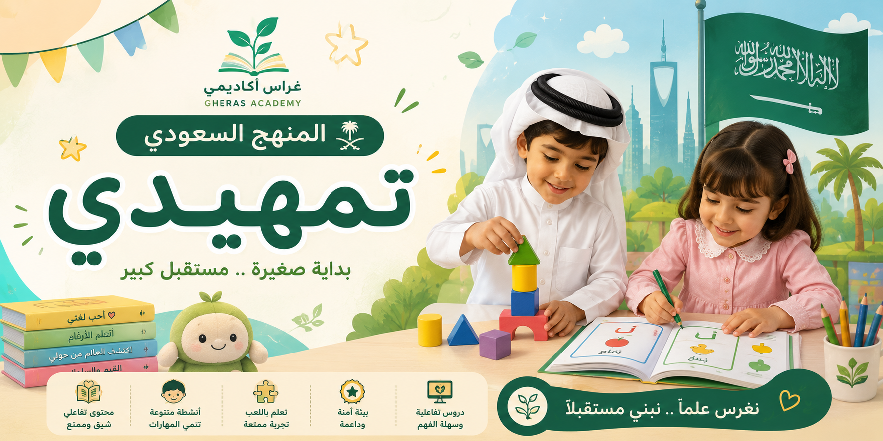 رياض الأطفال " منهج سعودى "